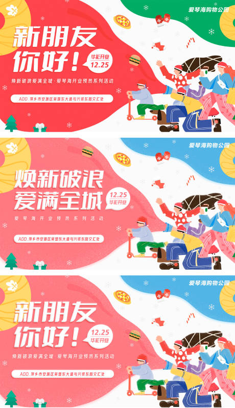 源文件下載【開業KV 圣誕節KV 新年海報】編號：32630013038043122