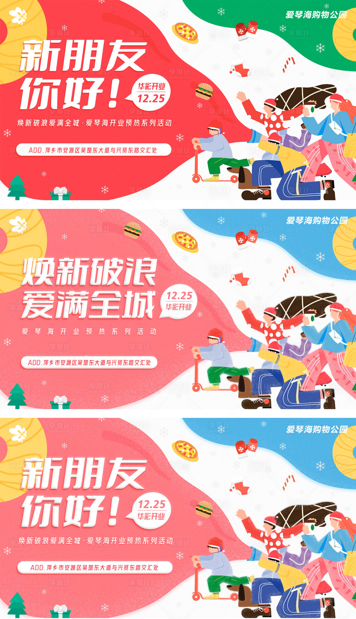 源文件下载【享设计】搜索编号：32630013038043122【开业KV 圣诞节KV 新年海报】