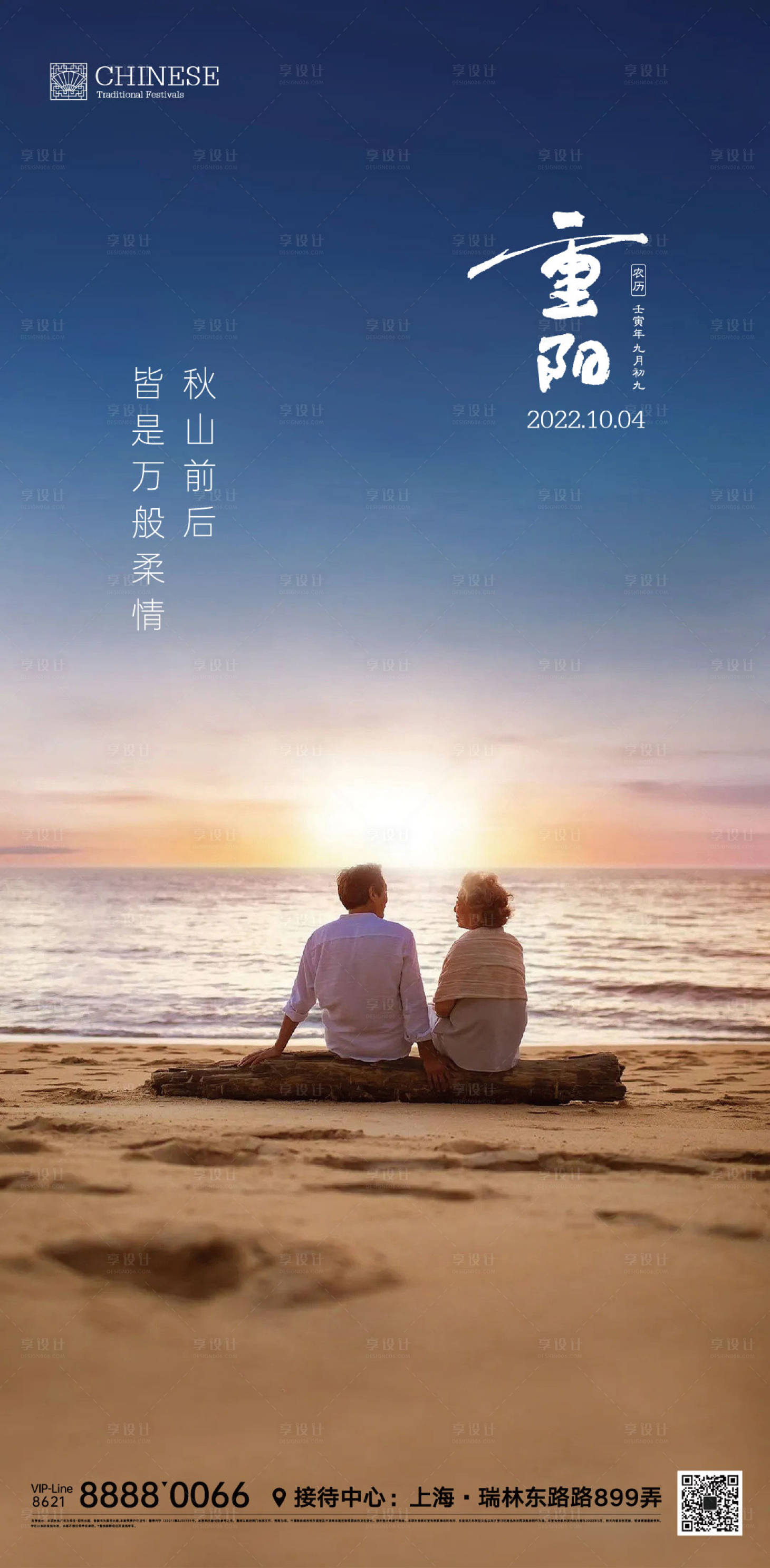 源文件下载【享设计】搜索编号：97770012515225253【重阳节海报】