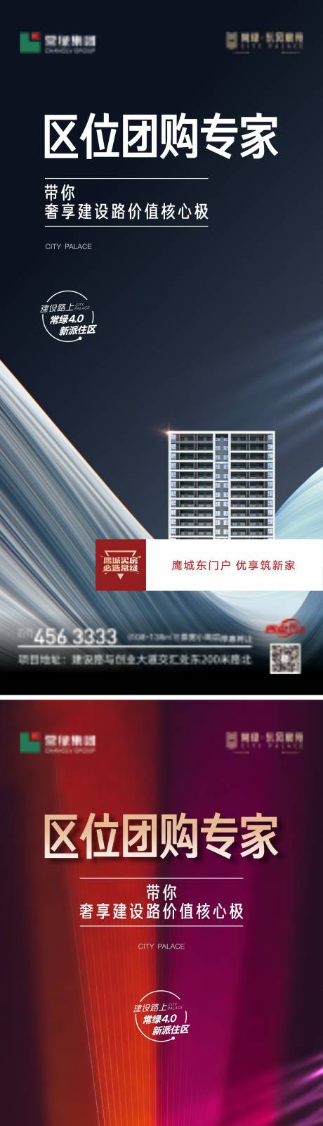 源文件下载【地产区位团购海报】编号：83180012568186492
