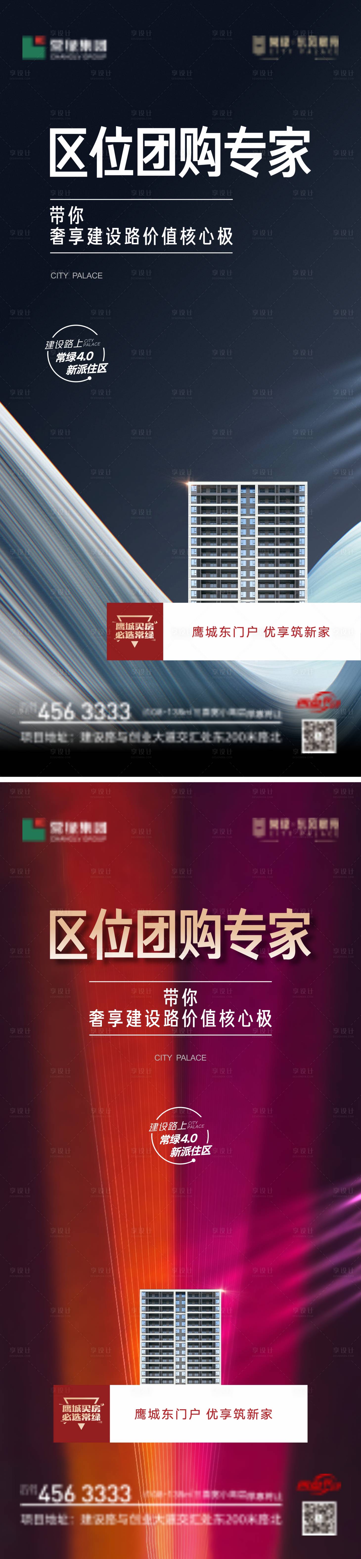 源文件下載【享設計】搜索編號：83180012568186492【地產區位團購海報】