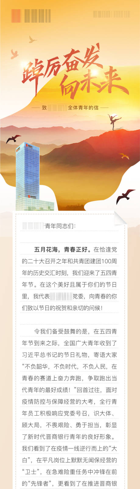 源文件下载【致员工的一封信长图 】编号：20221011145922102