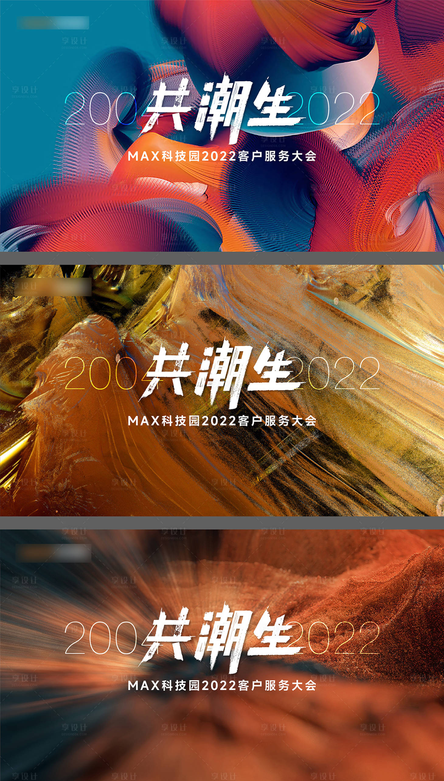 源文件下載【享設計】搜索編號：75950012934534924【地產營銷會激勵主畫面】