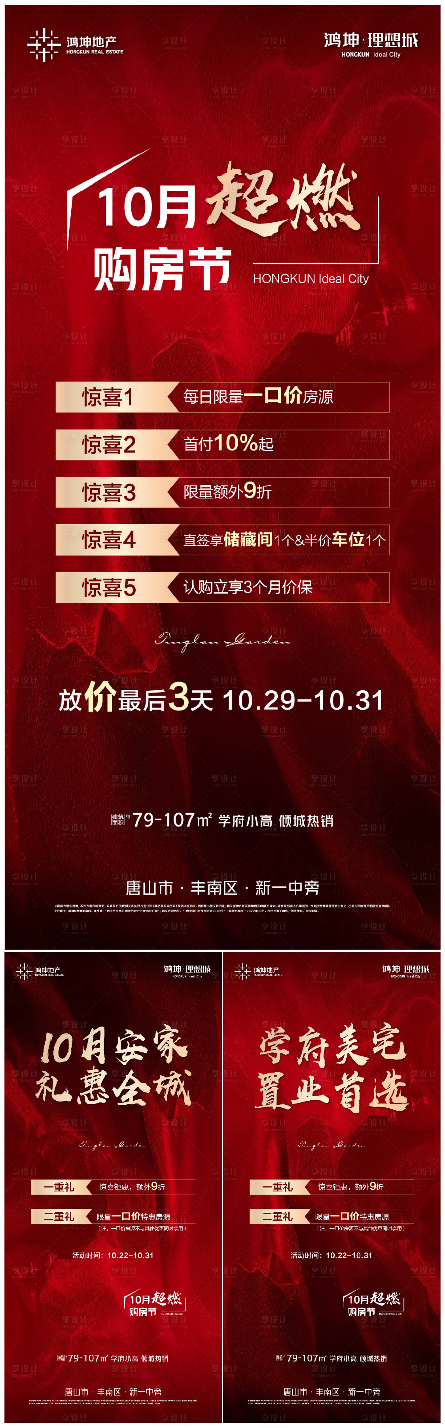 源文件下載【享設計】搜索編號：31190013015965435【購房節系列海報】