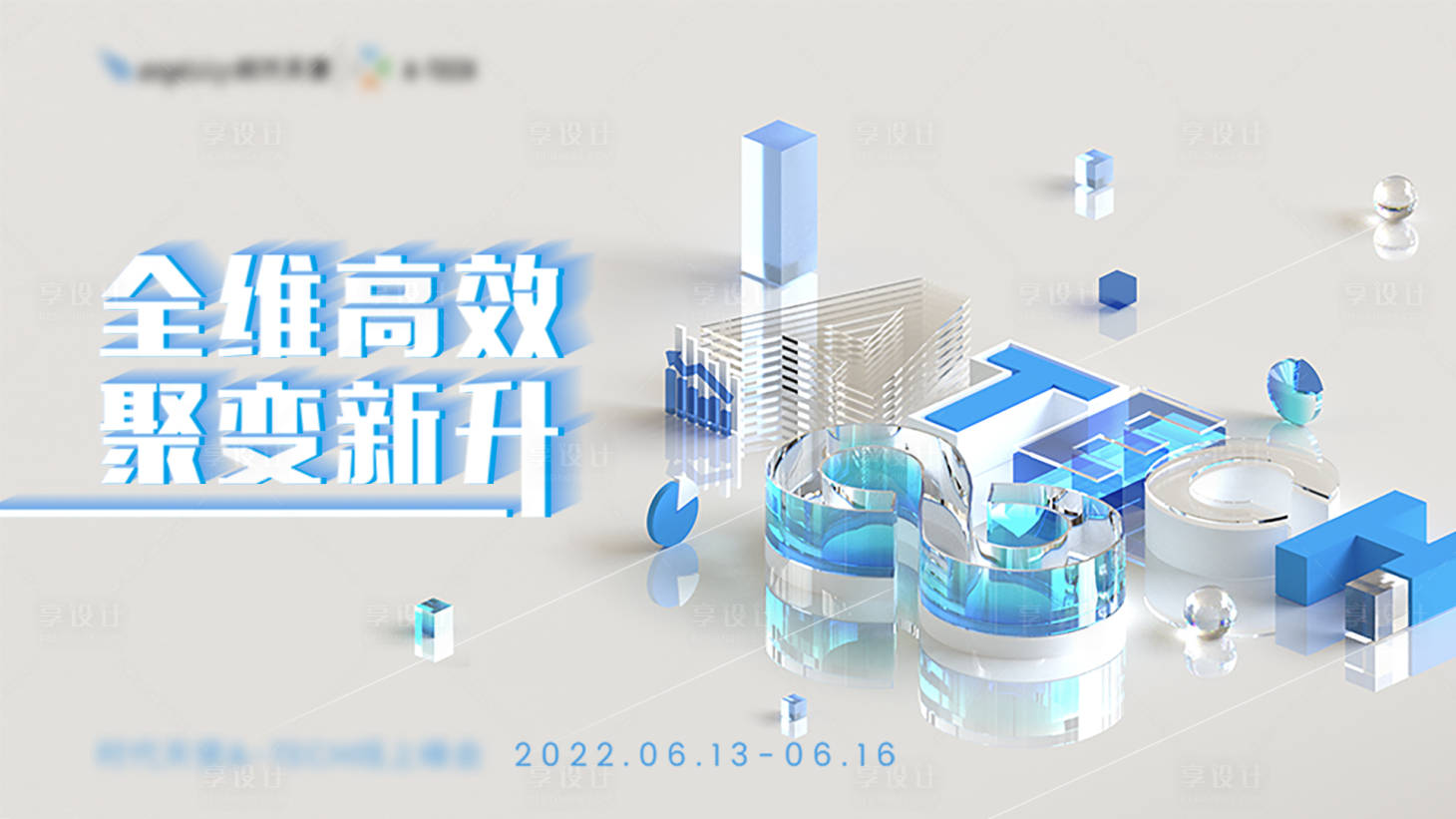 源文件下载【科技峰会发布会背景板】编号：21080012915105308