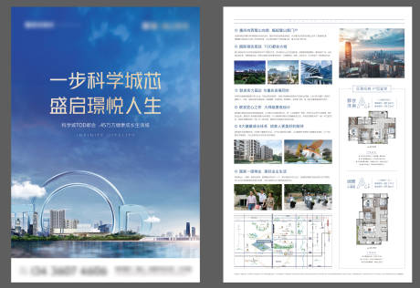 源文件下载【地产洋房高层DM单页】编号：10440012653265737