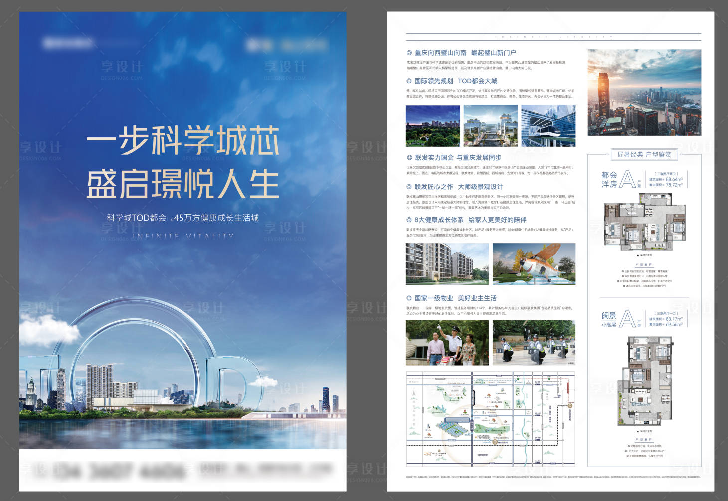 源文件下載【享設計】搜索編號：10440012653265737【地產洋房高層DM單頁】