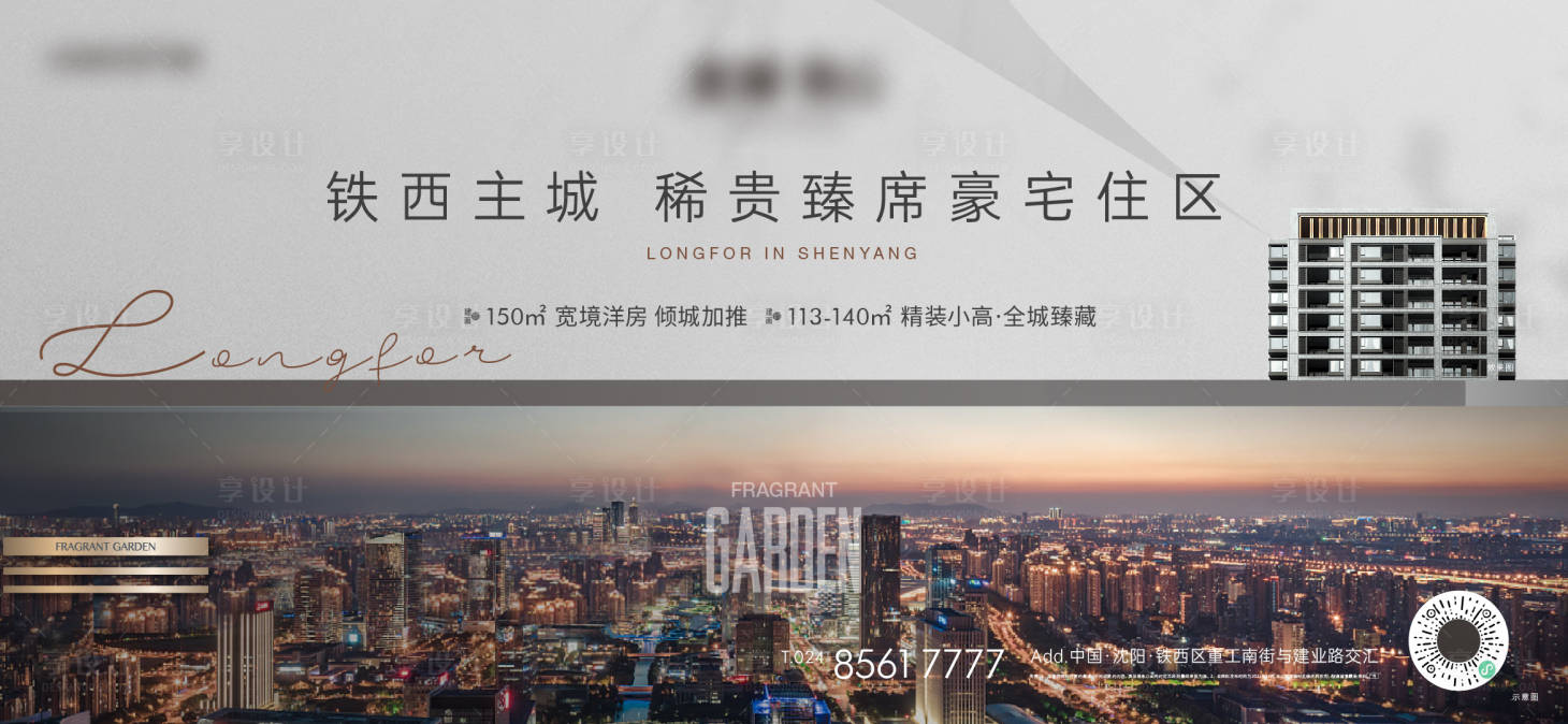 源文件下载【享设计】搜索编号：84210012508428917【城市价值稿】