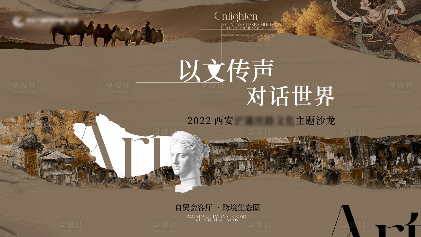源文件下載【享設(shè)計】搜索編號：19230012774287904【文化沙龍活動主畫面】