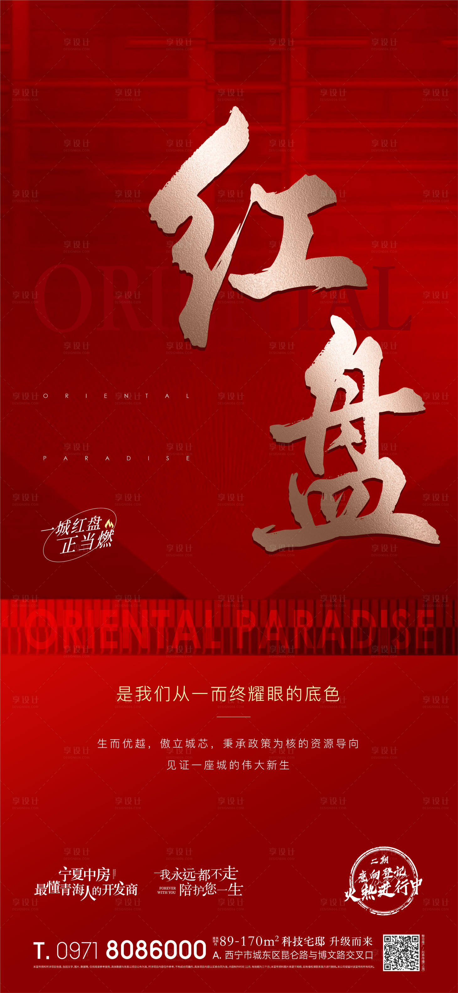 源文件下载【享设计】搜索编号：38310012834497793【地产热销红盘红金海报】