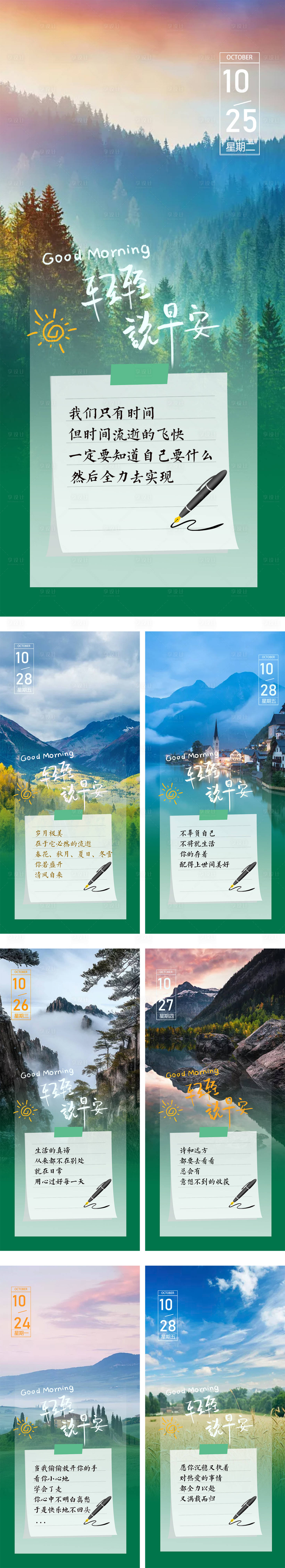 源文件下載【享設計】搜索編號：52200012899457045【早安簽到】