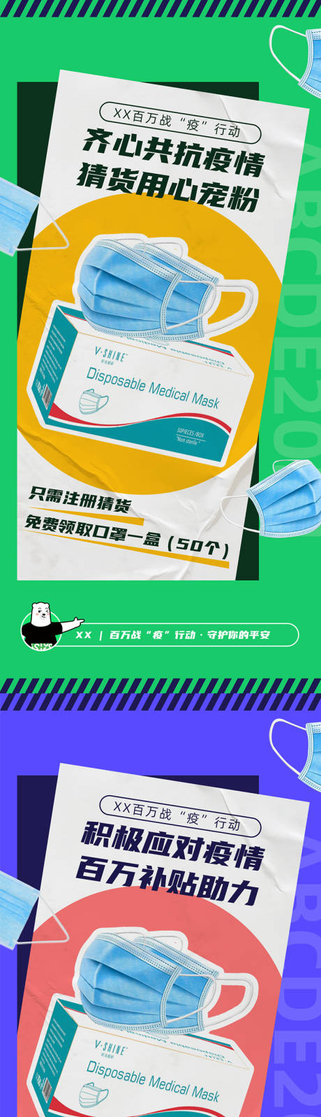 源文件下载【口罩】编号：48880012706278455