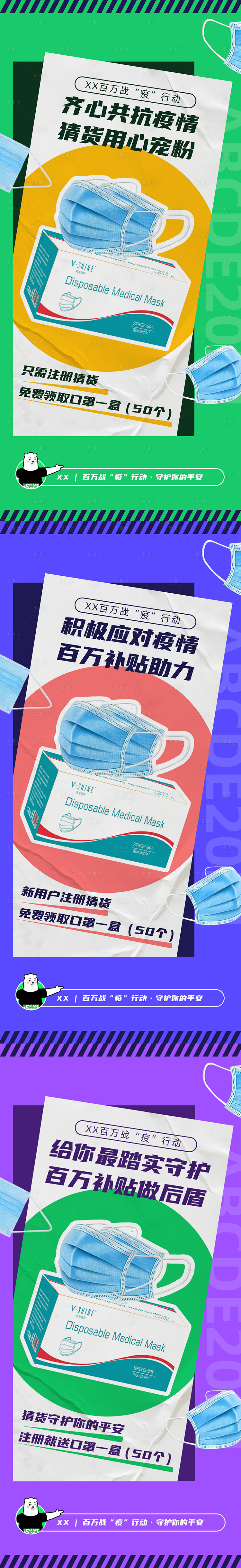 源文件下载【口罩】编号：48880012706278455