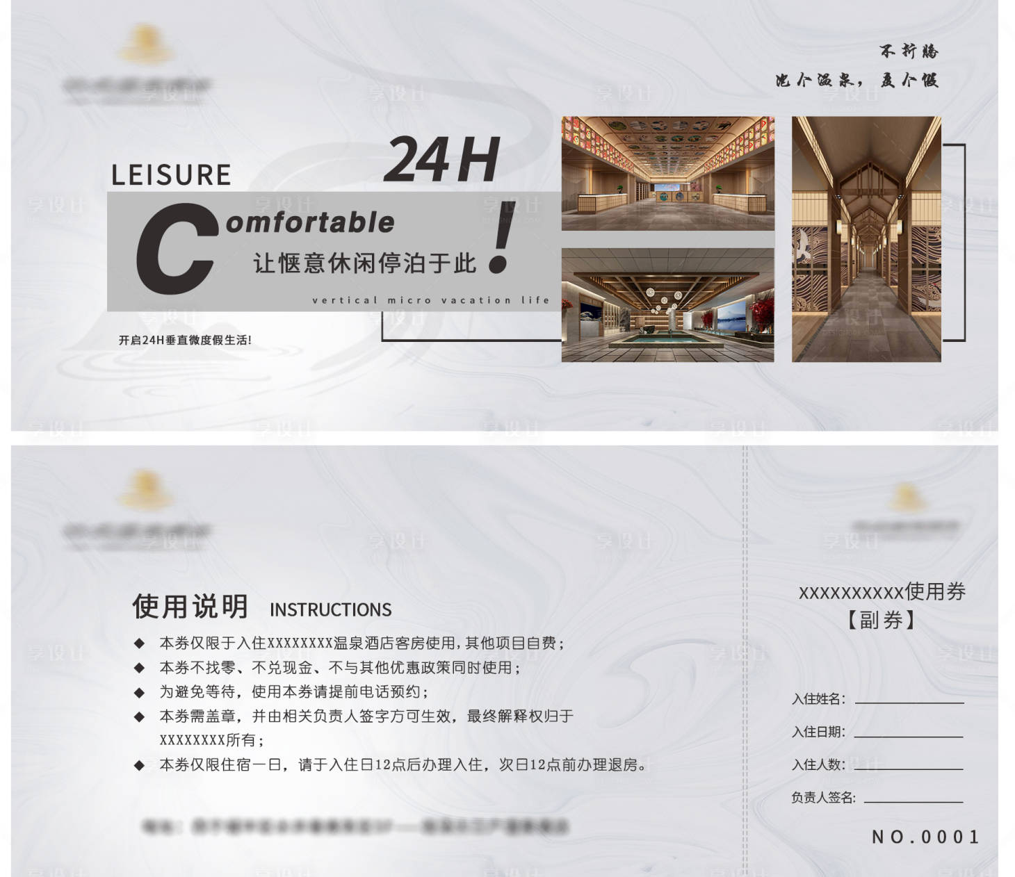 源文件下载【温泉酒店优惠券体验券】编号：52860012837893640