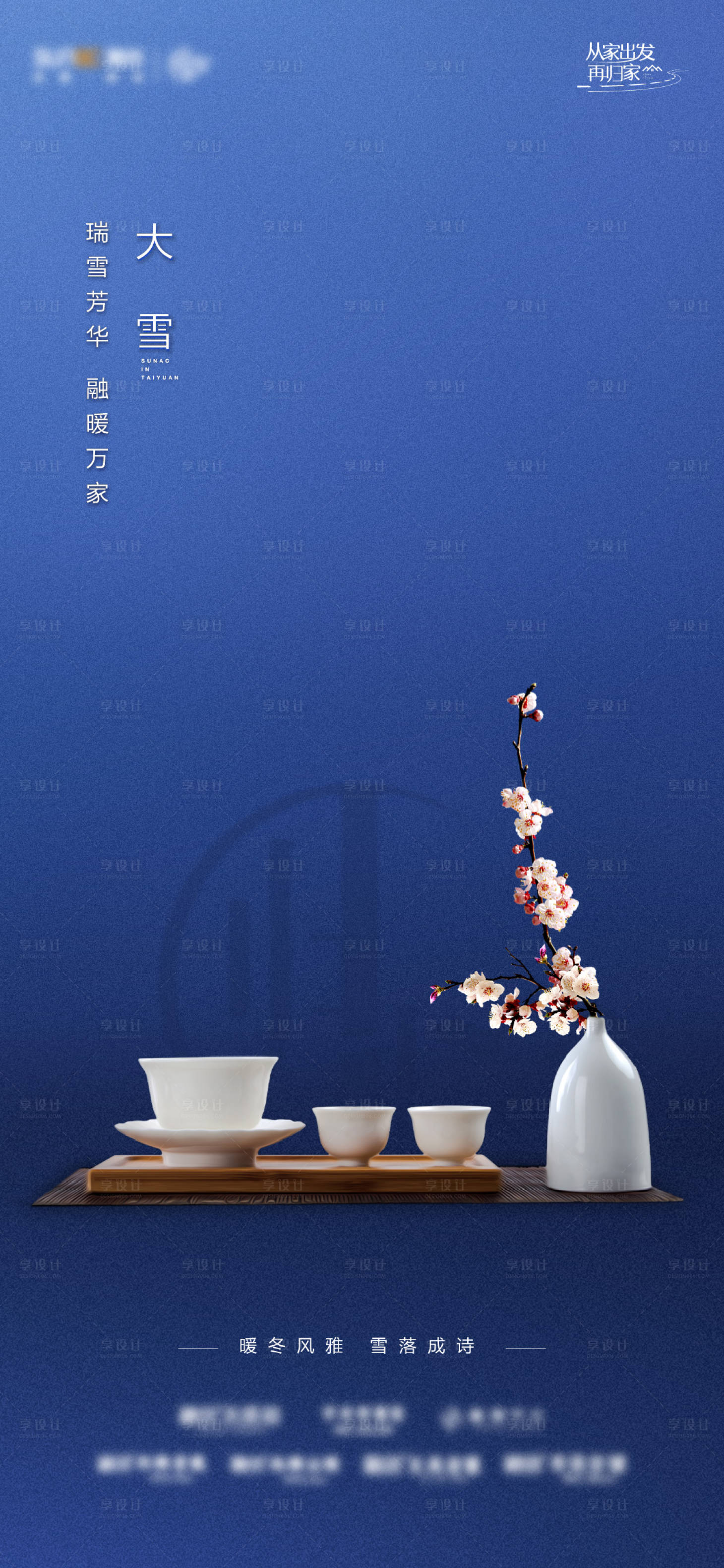 源文件下載【大雪節氣海報】編號：33500012727415311