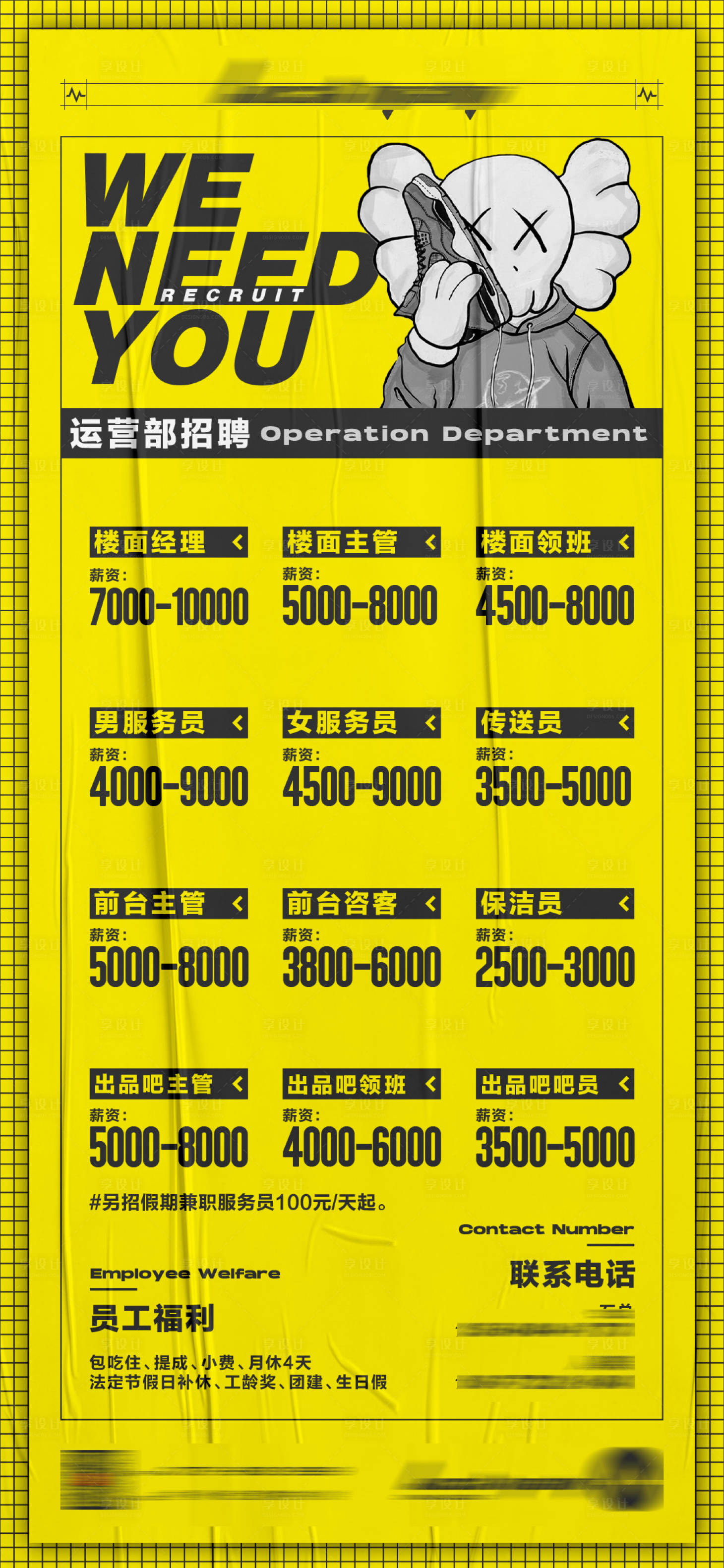 源文件下载【享设计】搜索编号：47660012575326278【酒吧招聘海报】