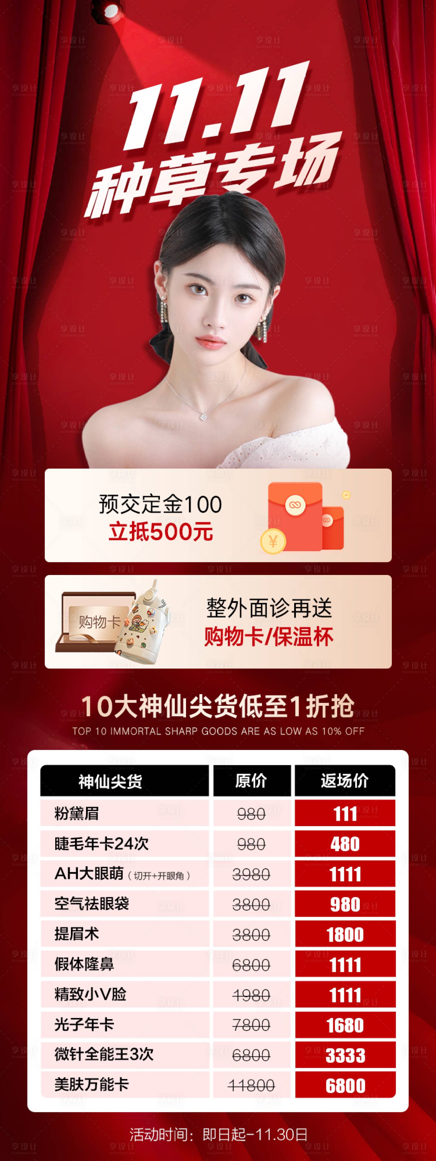 源文件下载【医美双十一周年庆大促活动海报】编号：34360013015002470