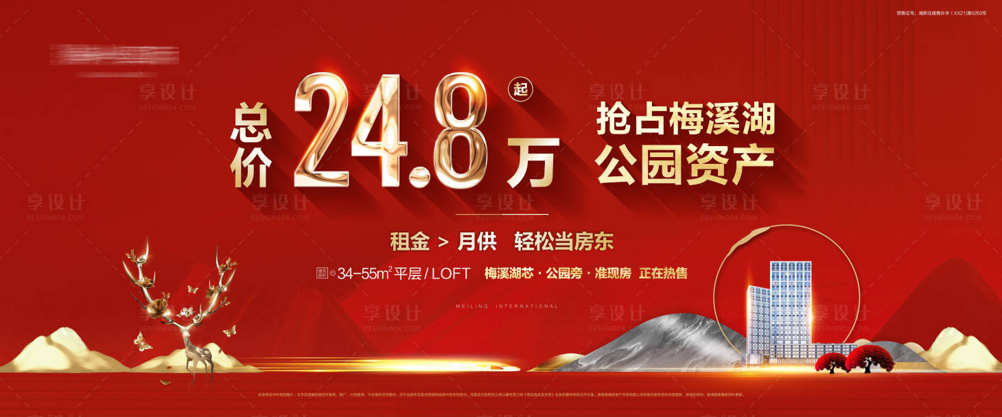 源文件下载【地产开盘户外展板】编号：43800012832477578