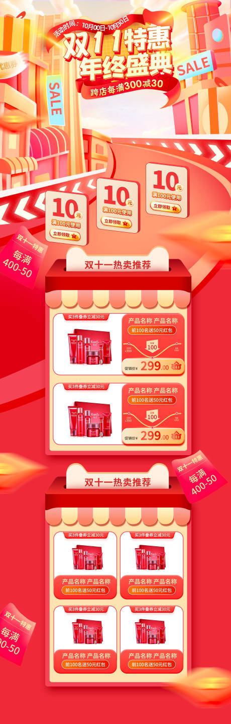 源文件下載【享設計】搜索編號：36890012836831504【紅色手繪風雙十一電商首頁】