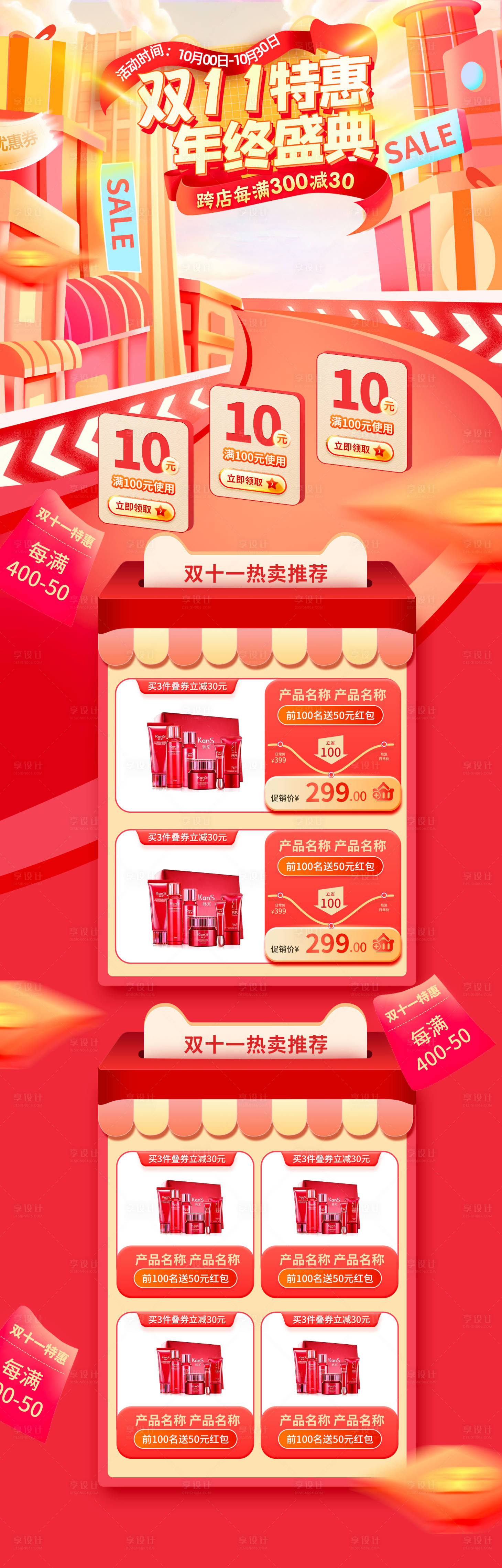 源文件下载【享设计】搜索编号：36890012836831504【红色手绘风双十一电商首页】