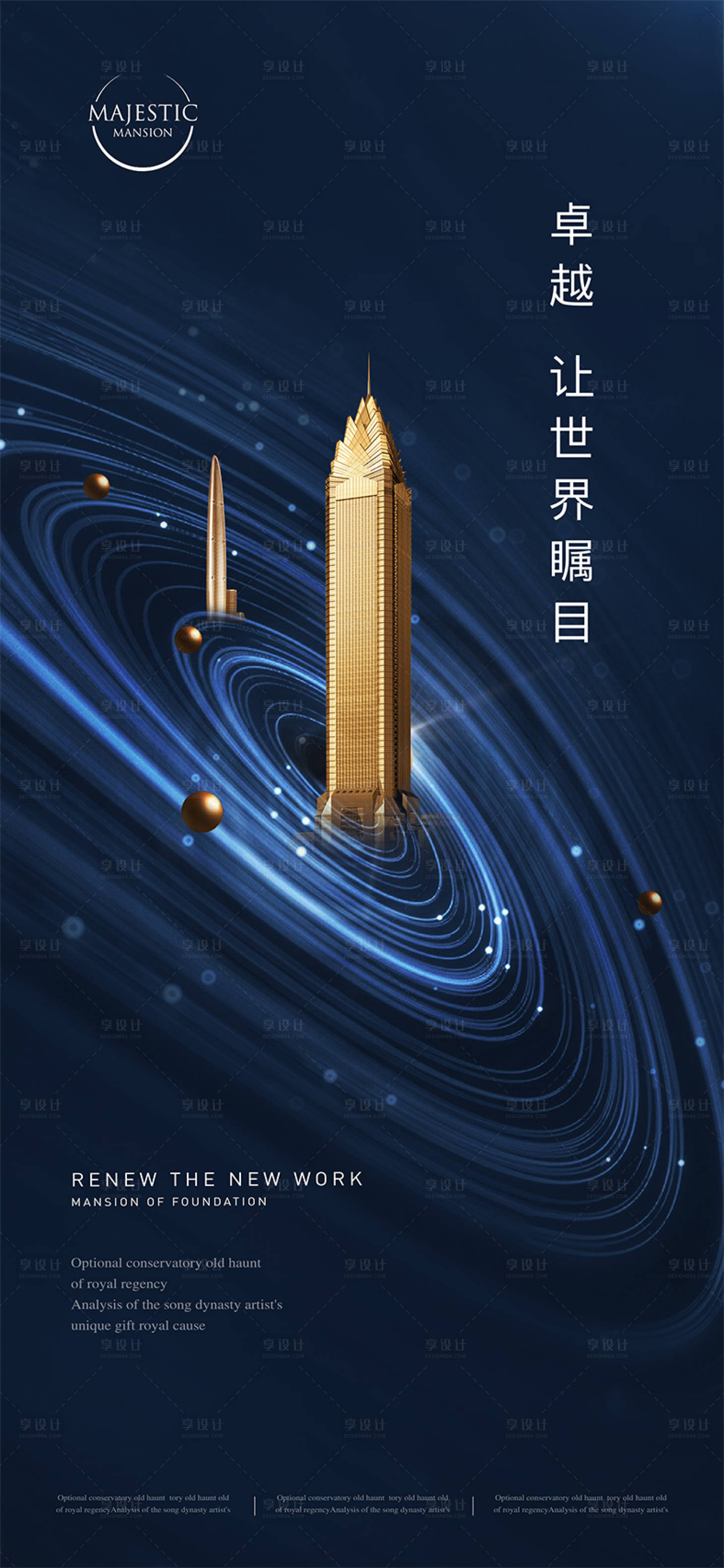 源文件下载【城市星空地产广告】编号：75100012547644855
