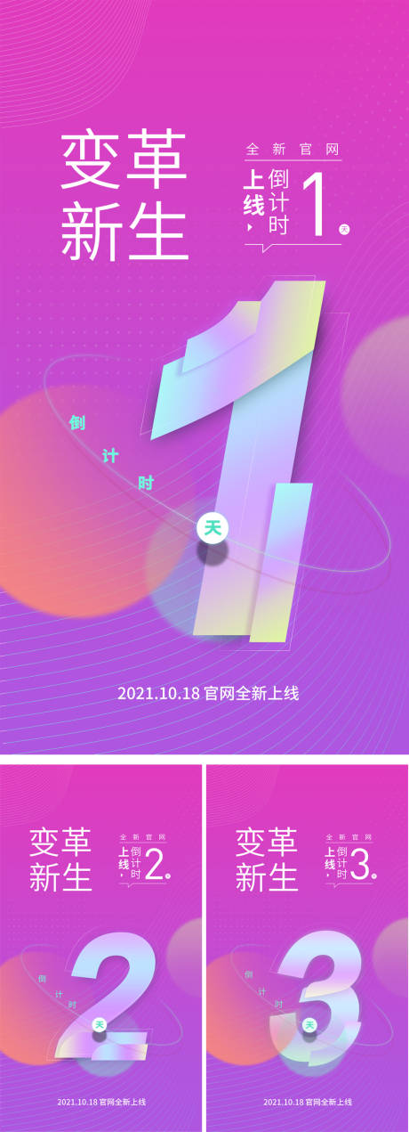 源文件下載【享設計】搜索編號：86880012532714977【 倒計時海報】