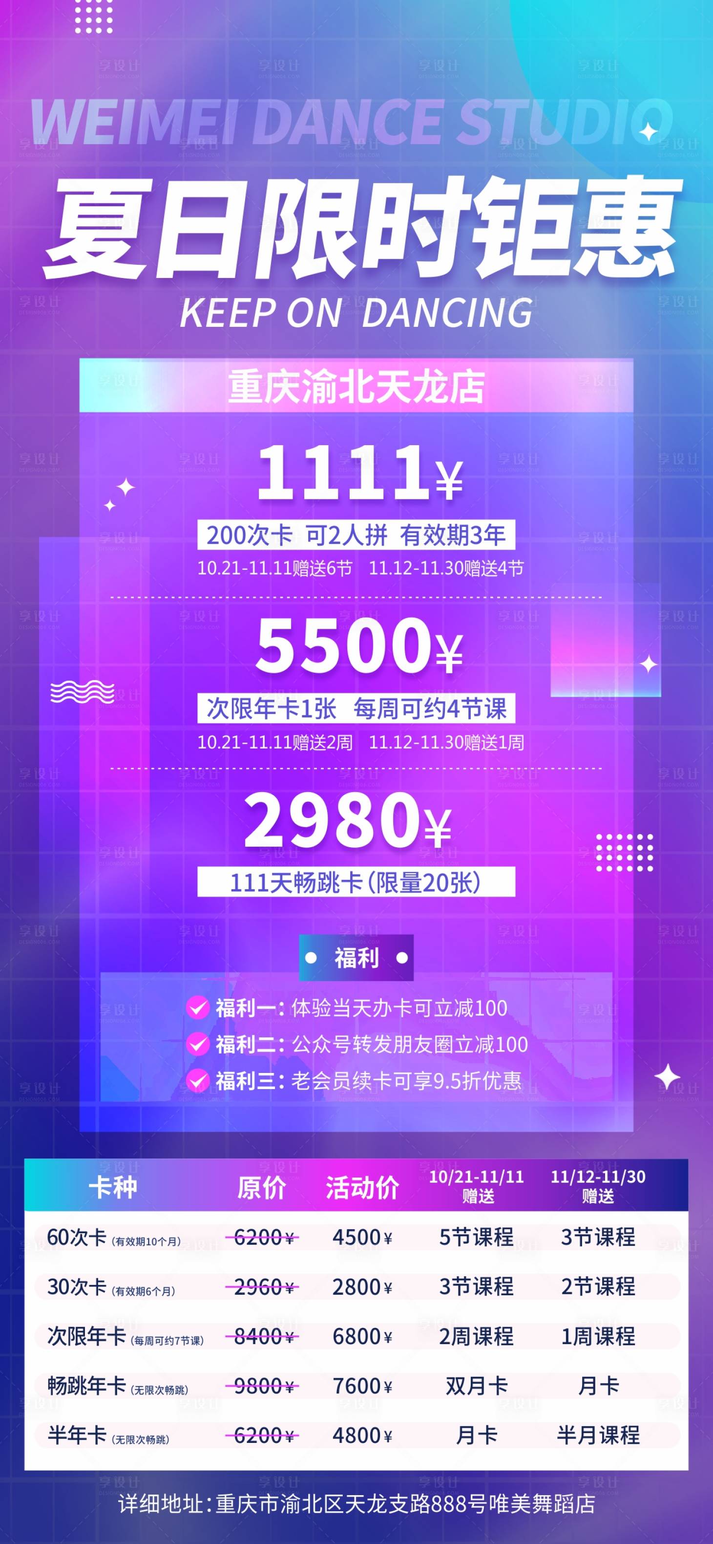 源文件下载【享设计】搜索编号：59380012916634486【创意渐变风教育培训成人舞室双十一促销】