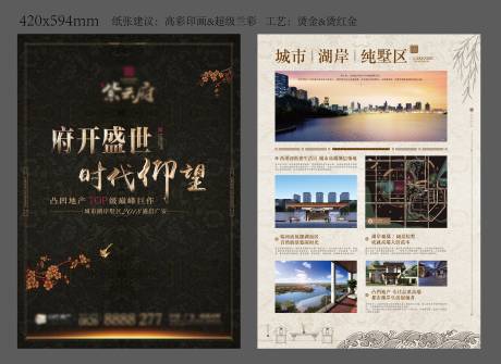 源文件下载【新中式地产黑金DM折页】编号：37790012986208069