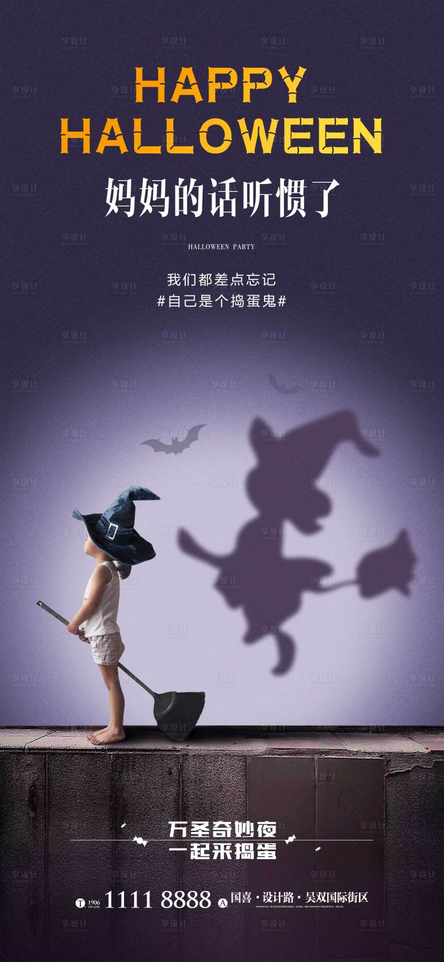 源文件下载【享设计】搜索编号：69300012810497808【万圣节海报地产医美万圣节氛围海报】
