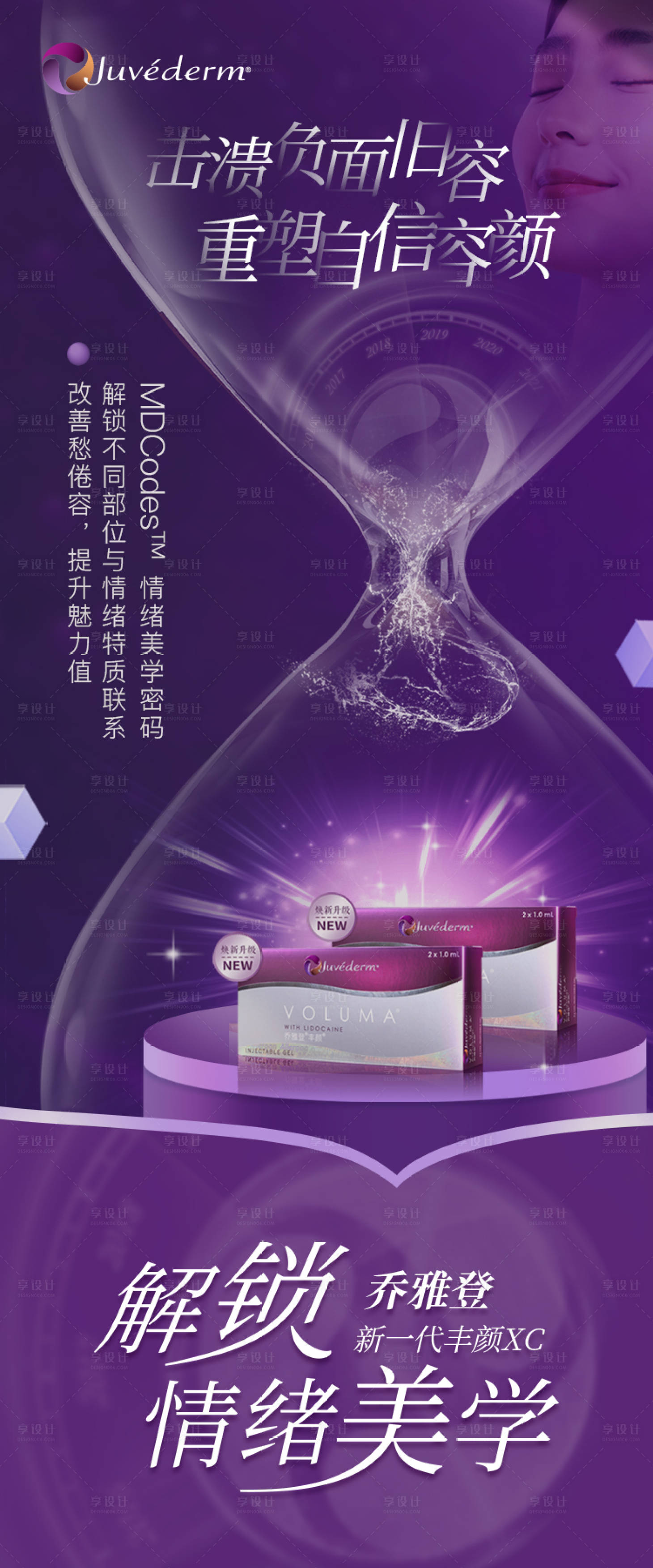 源文件下载【享设计】搜索编号：64690012747138053【乔雅登情绪美学海报】