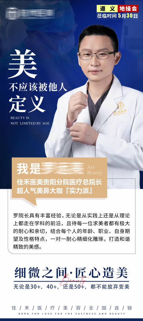 源文件下载【享设计】搜索编号：15840012838357004【医美专家海报】
