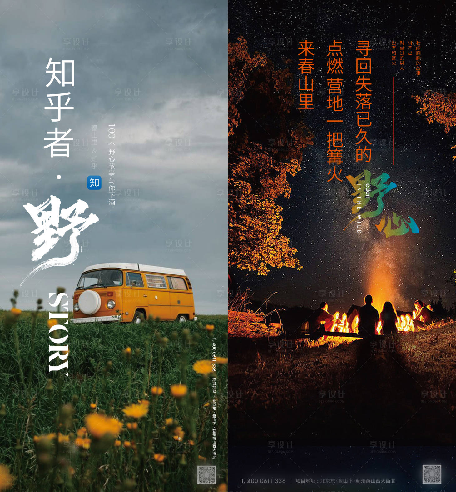 源文件下载【享设计】搜索编号：75600012895084620【文旅地产提报】