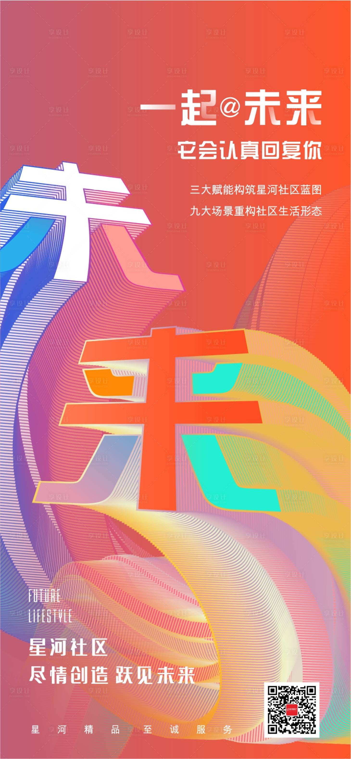 源文件下载【享设计】搜索编号：95260012680655545【地产入市海报】