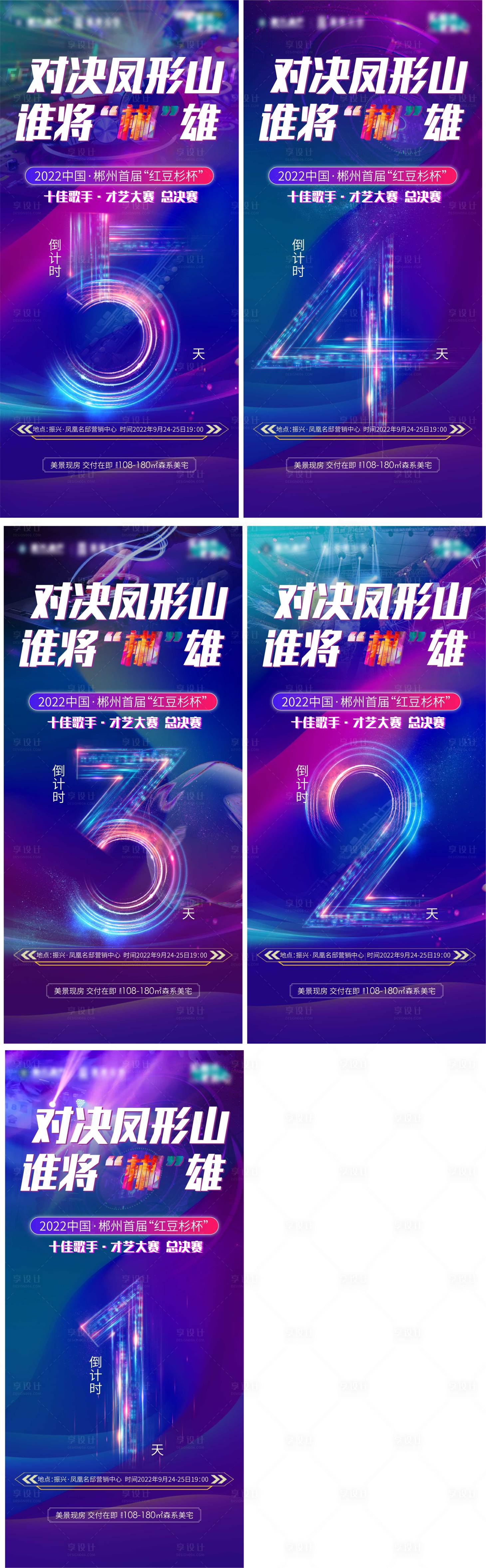 源文件下載【享設(shè)計(jì)】搜索編號(hào)：99260012554818094【才藝大賽倒計(jì)時(shí)】
