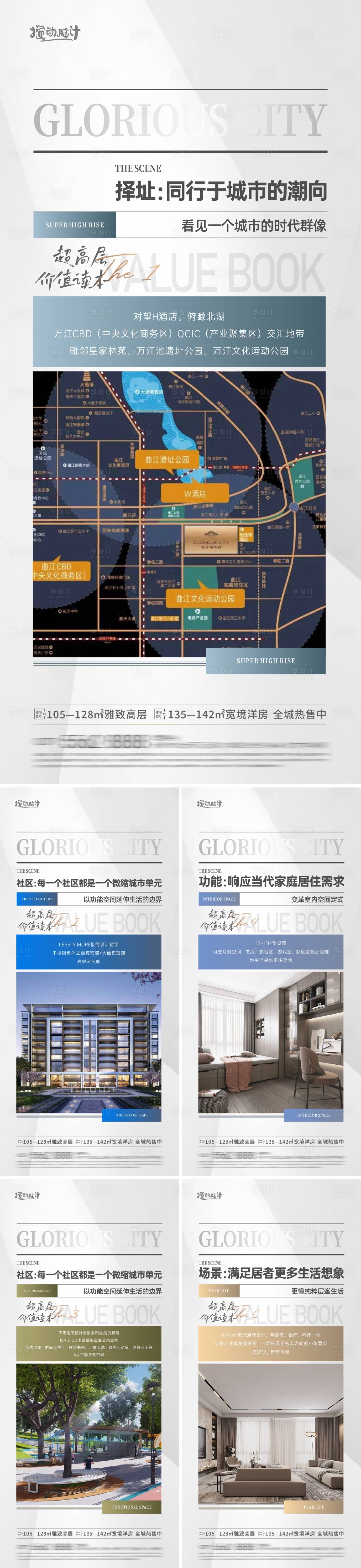 源文件下載【地產大字報價值點系列海報】編號：90220012863037809
