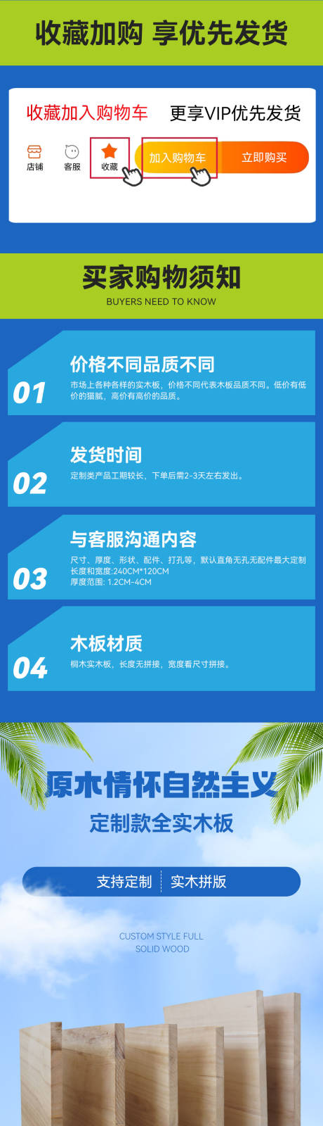 源文件下载【木材底板实木板板材详情页】编号：20221018095217164