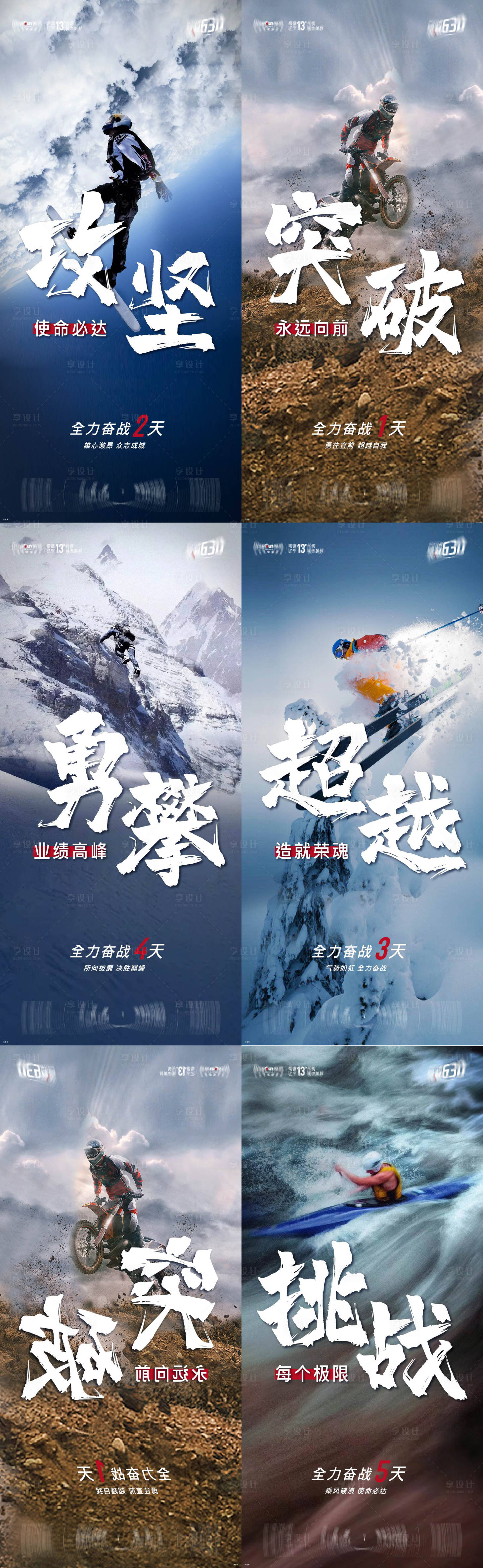 源文件下载【年终冲刺海报】编号：74980012701263150