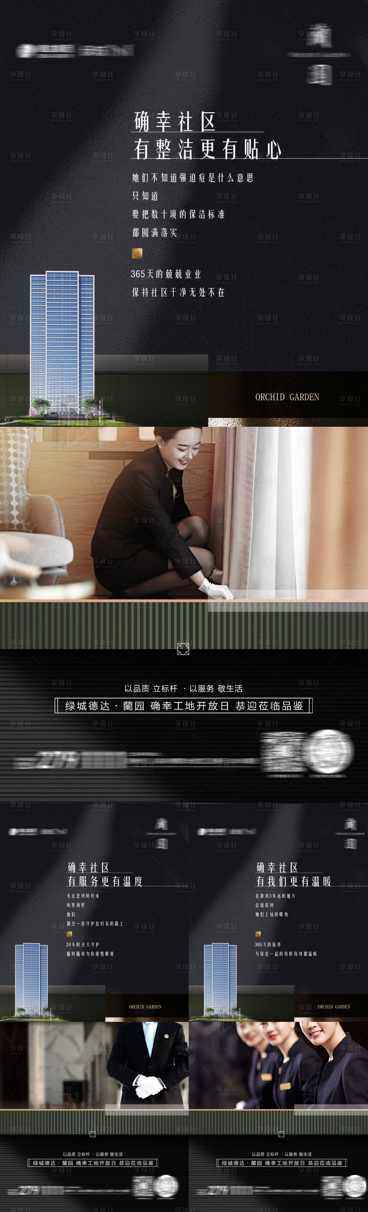 源文件下载【房地产物业服务海报】编号：15930012542257056