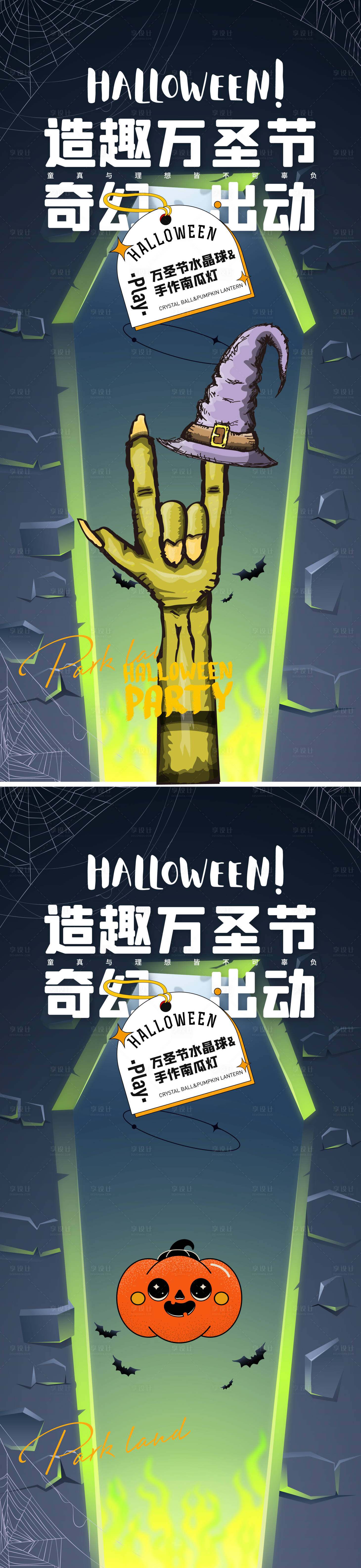 源文件下載【享設計】搜索編號：74550012524338418【萬圣節(jié)暖場活動】