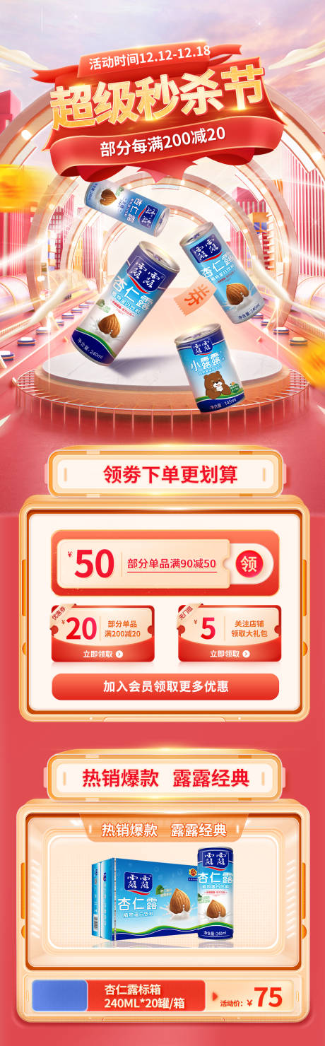 源文件下载【秒杀大促电商首页】编号：14010012901448129