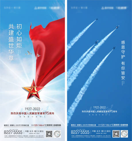 源文件下载【建党节建军节海报】编号：10870012664975286