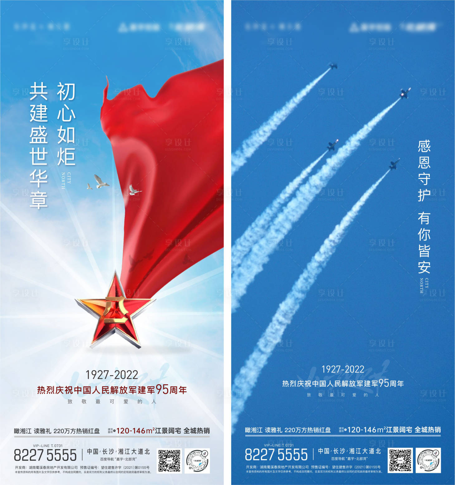 源文件下載【享設計】搜索編號：10870012664975286【建黨節(jié)建軍節(jié)海報】