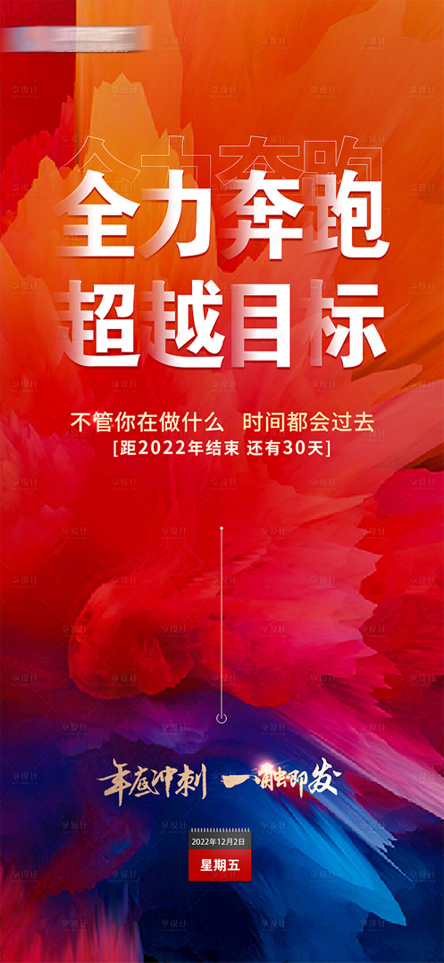 源文件下載【享設(shè)計】搜索編號：69300012986556993【房地產(chǎn)年終季度沖刺海報】