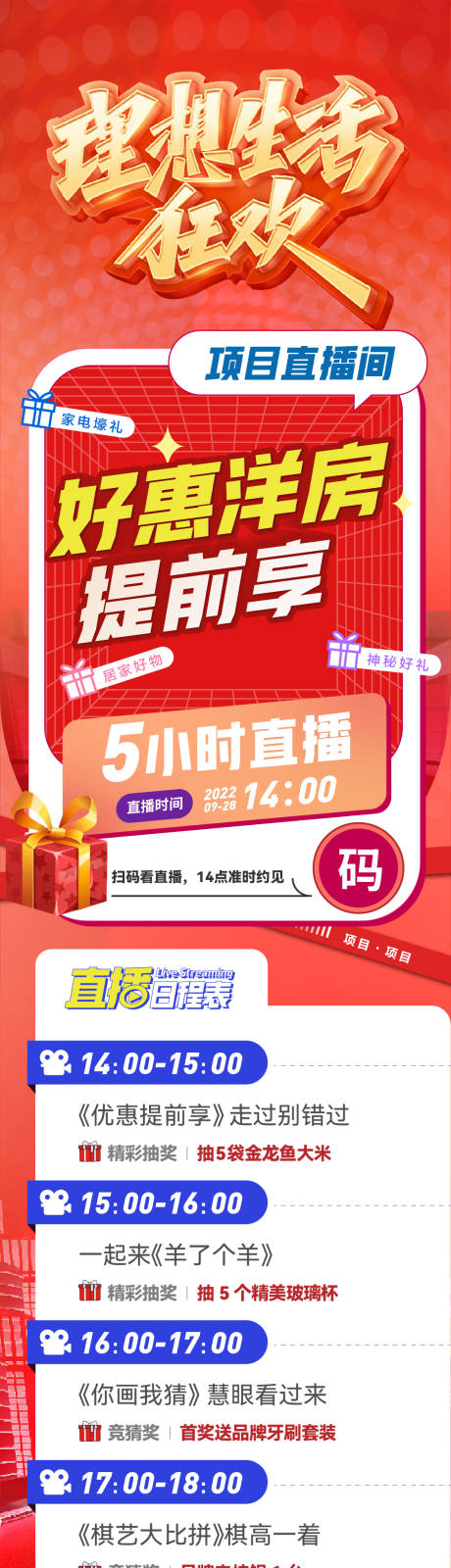 源文件下载【活动海报】编号：21300012810739362