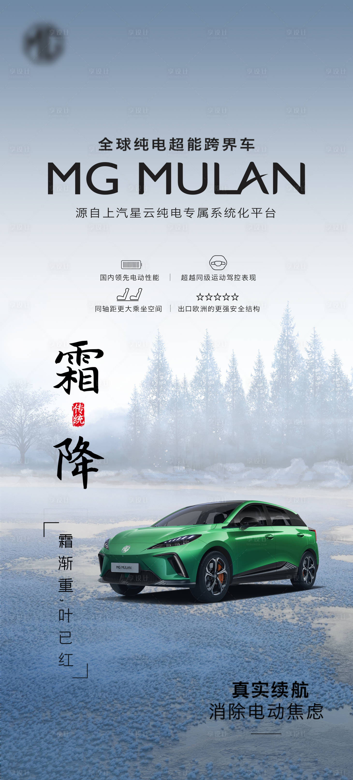 源文件下载【享设计】搜索编号：93220012736769421【霜降节气海报】