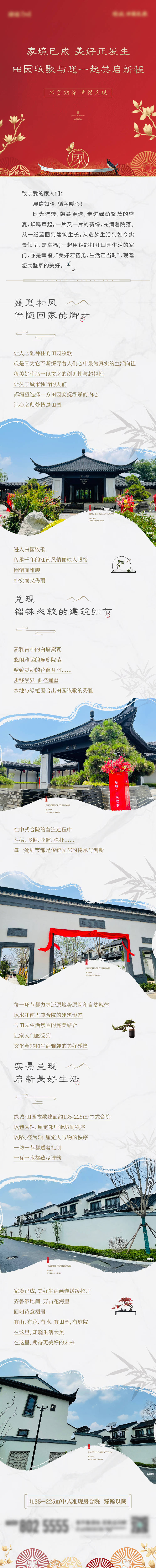 源文件下载【地产中式交付长图】编号：12070013003326815