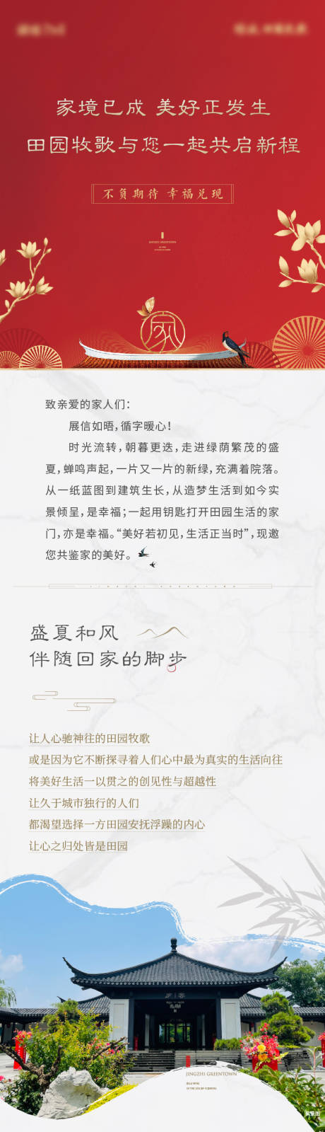 源文件下载【地产中式交付长图】编号：12070013003326815