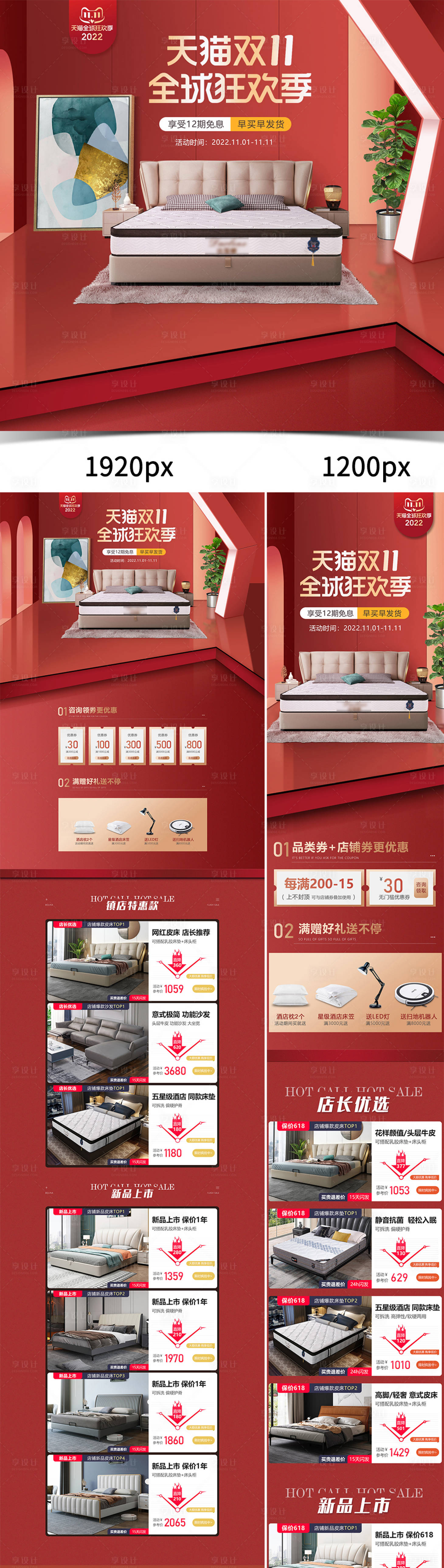 源文件下载【双十一电商家具促销首页】编号：49060013002241831