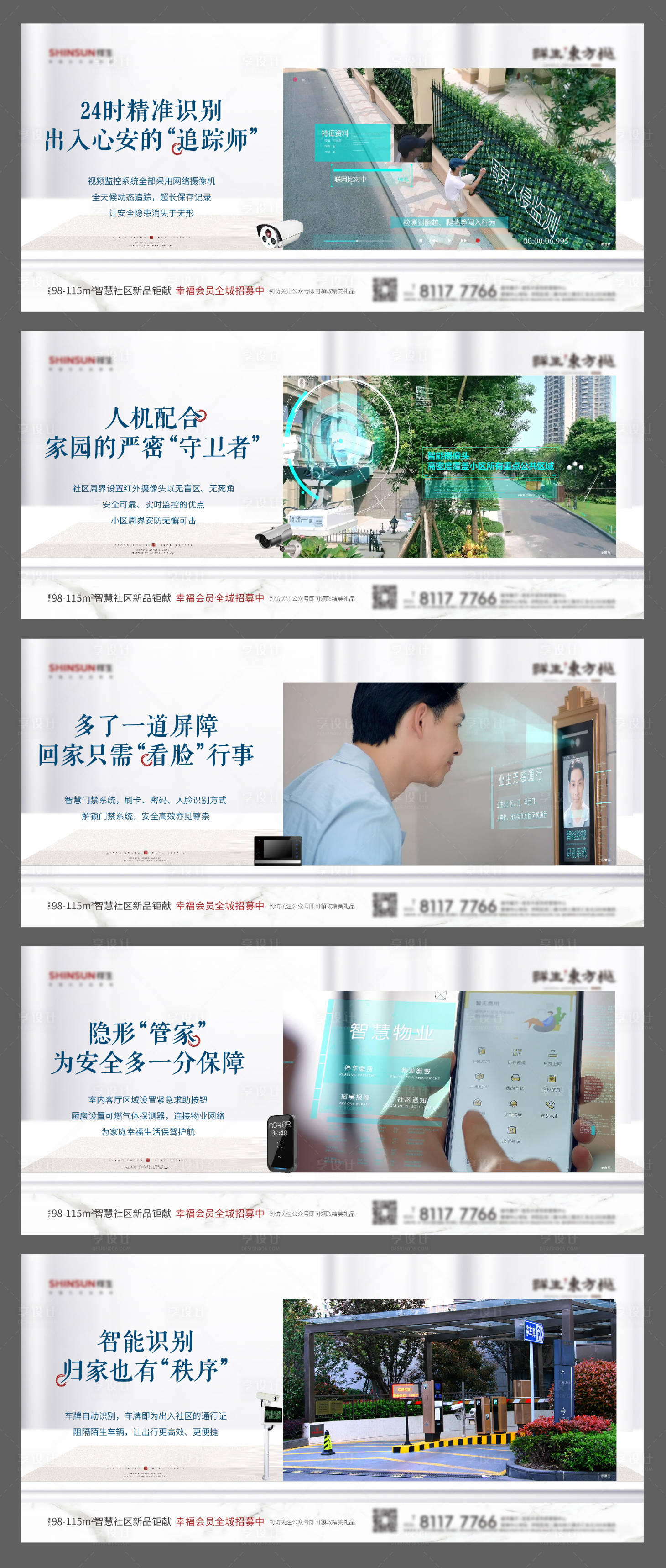 源文件下載【地產智能社區配套價值點系列橫版海報】編號：57080012755828173