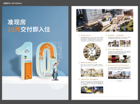 源文件下载【地产公寓DM单】编号：84520012980917924